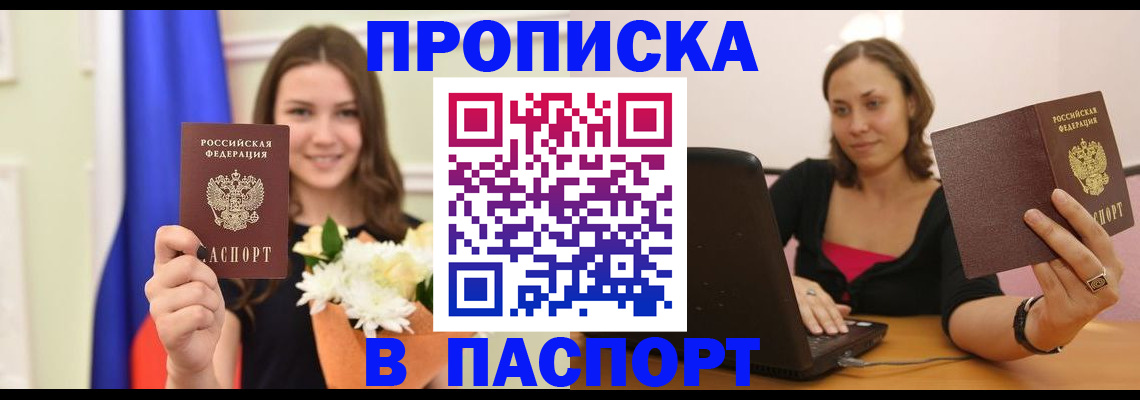 прописка для работы в Уварово