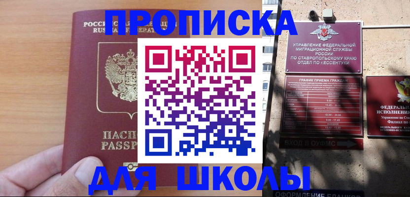 прописка ребенка в Уварово