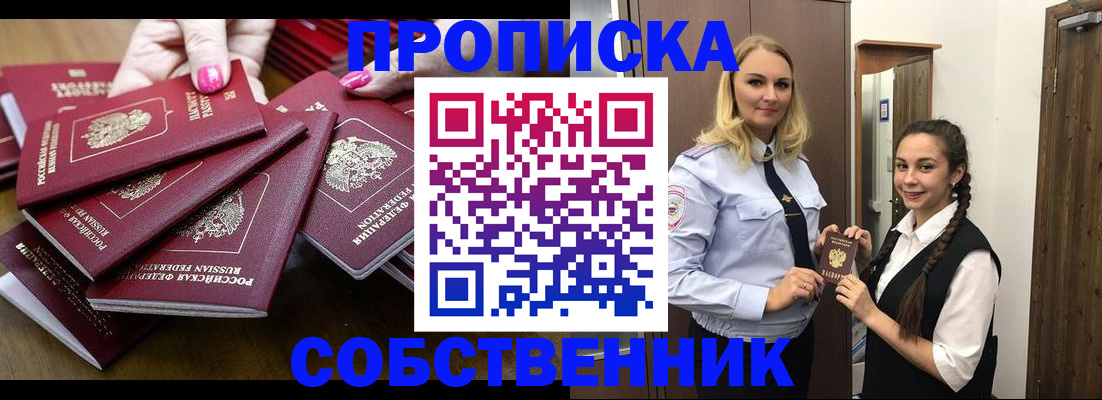 прописка от собственника в Уварово