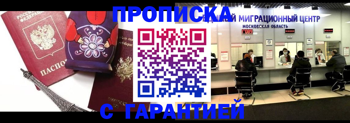 прописка штамп в Уварово